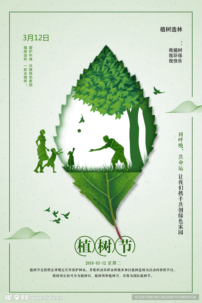 植树节海报