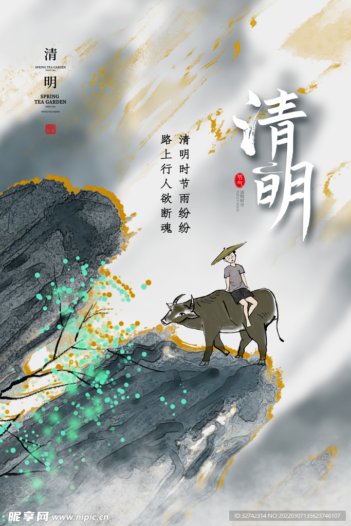 鎏金水墨风清明节海报