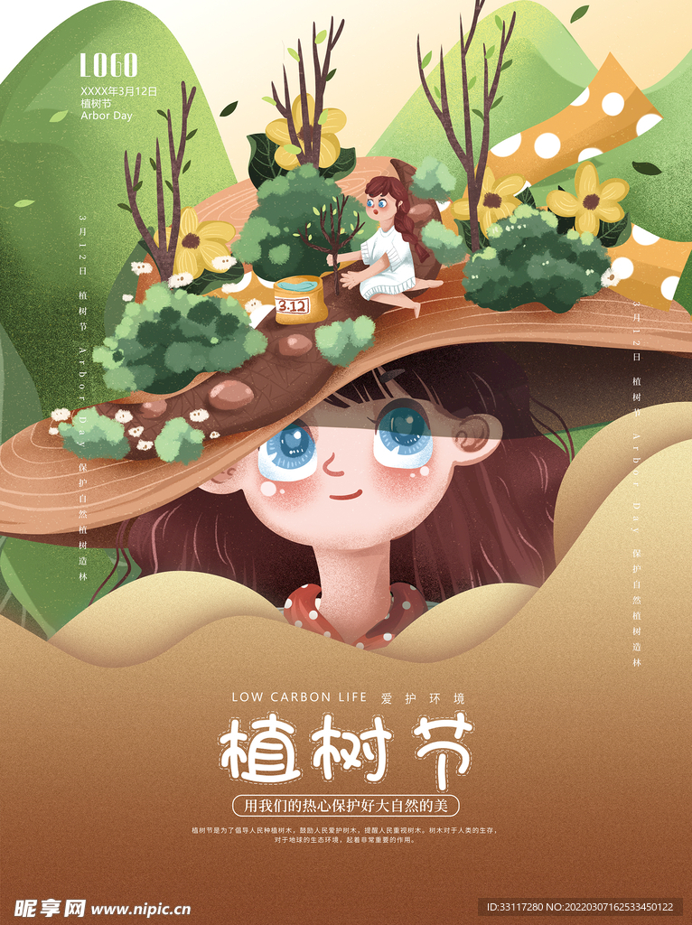 卡通植树节