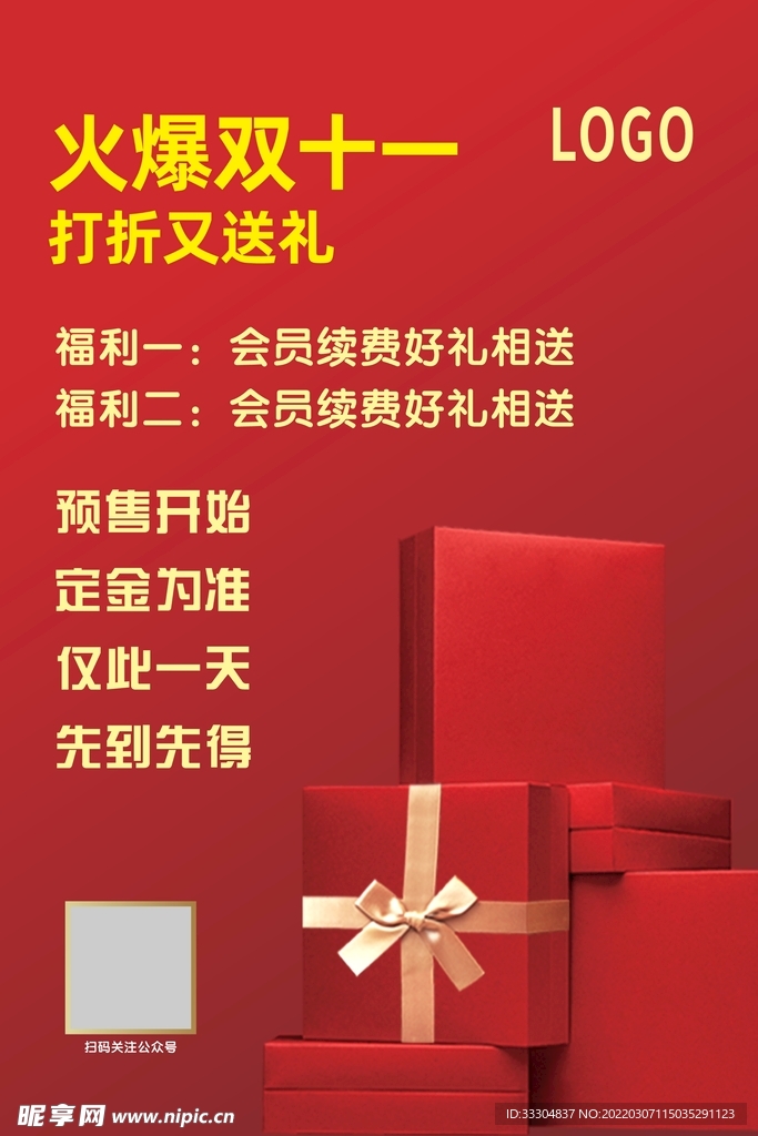 红色双十一礼盒海报