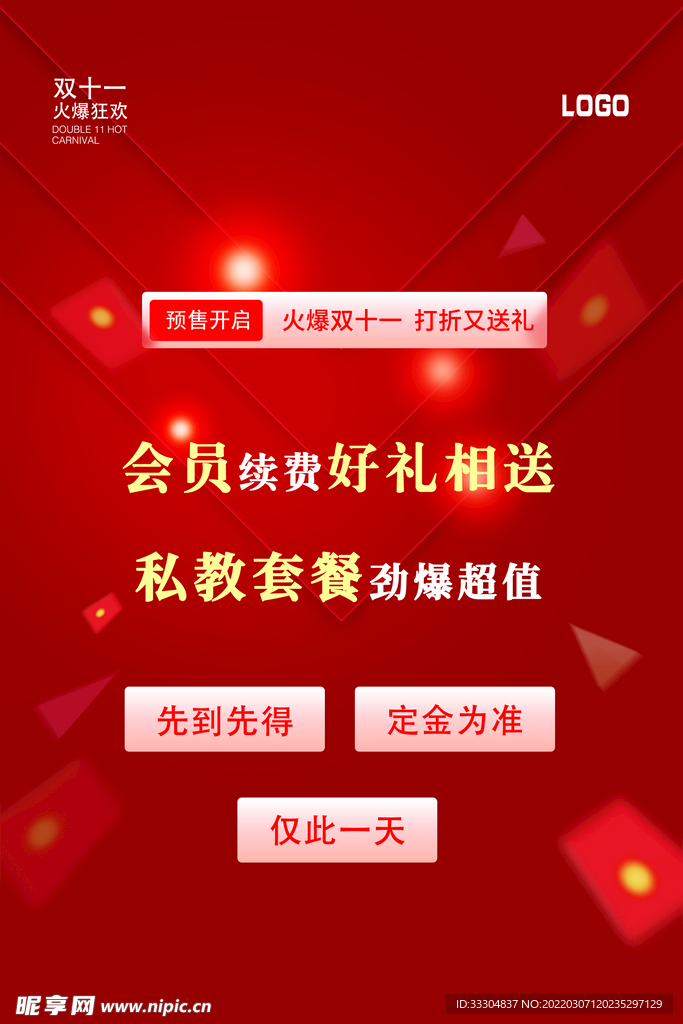 红色海报活动背景