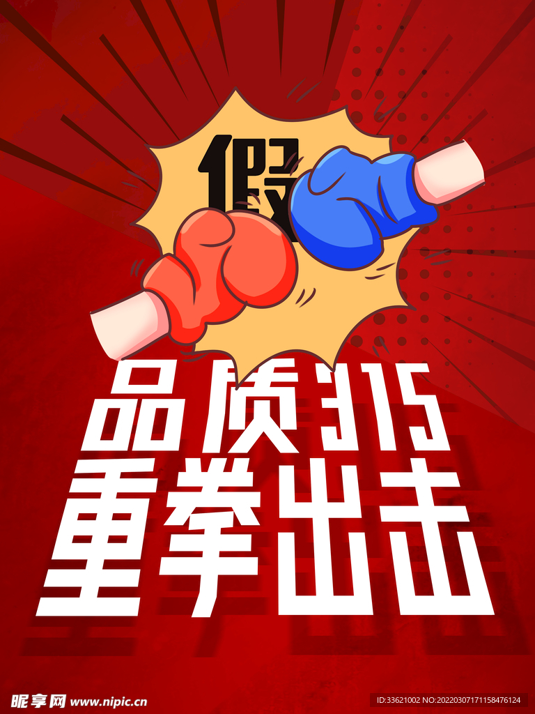 诚信315  消费者权益日  