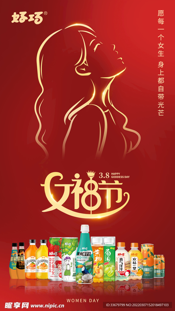 妇女节海报 女神节 女王节
