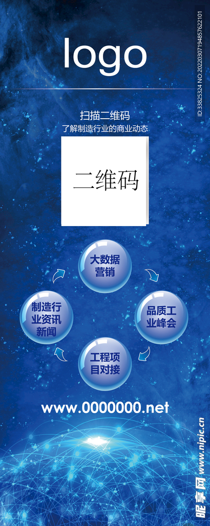 蓝色科技易拉宝