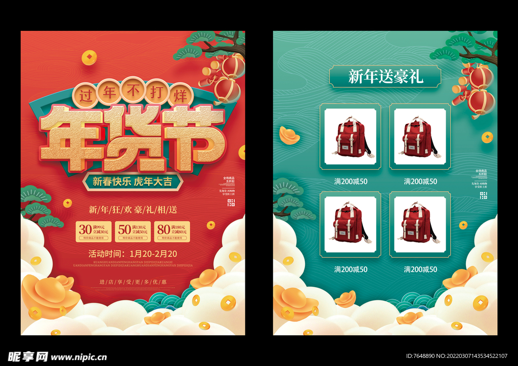 年货 宣传单 彩页 DM单 