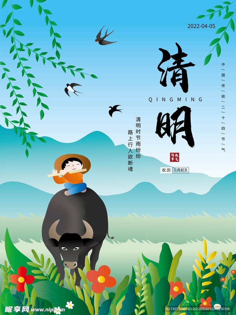 原创二十四节气清明手绘插画