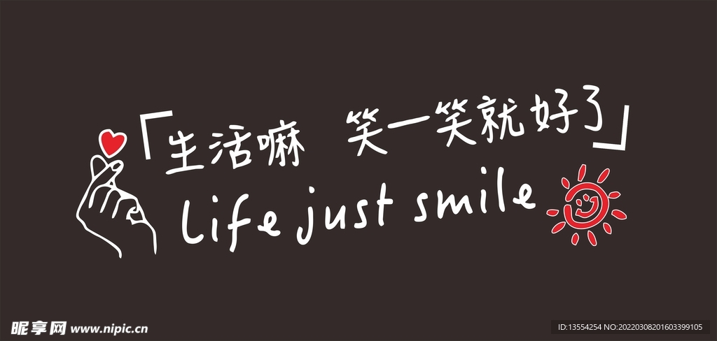 生活嘛  笑一笑就好国