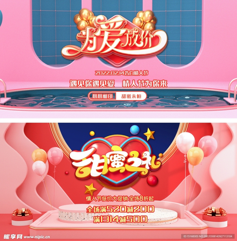 粉色214情人节晚会舞台背景板