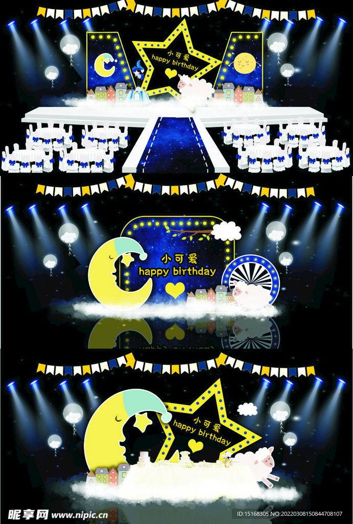 手绘卡通星空宝宝宴效果图