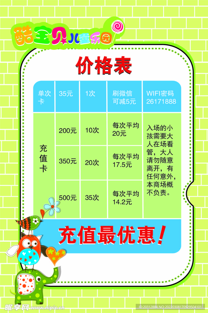 儿童乐园  价格表