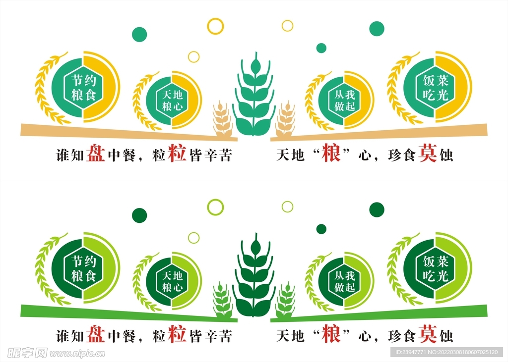 珍惜粮食文化墙