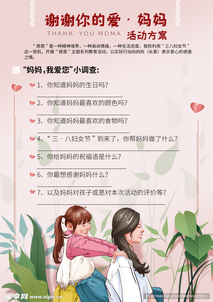 母新节海报活动