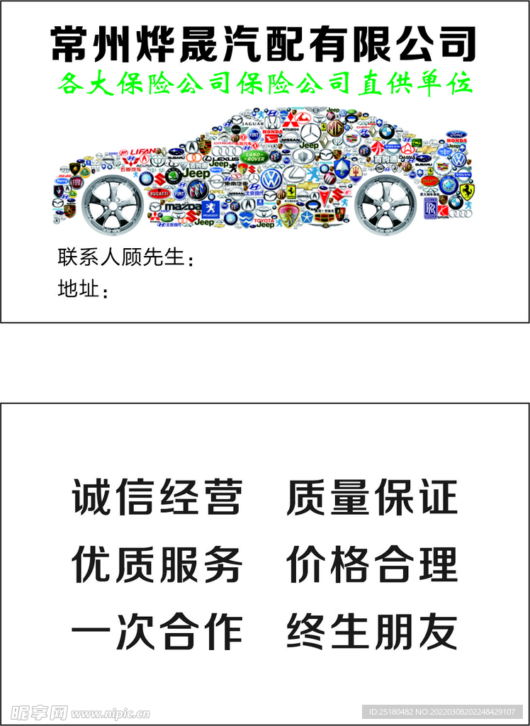 汽车名片