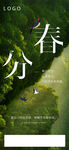 春分创意海报