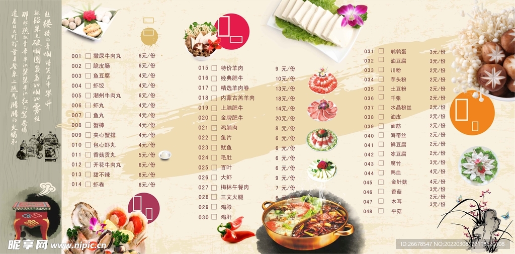 火锅店菜单
