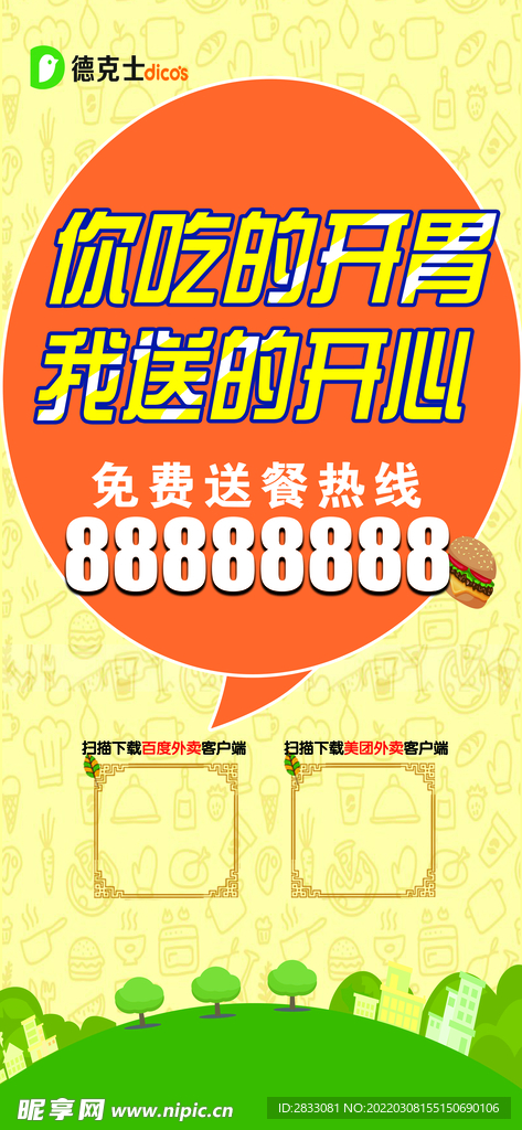 黄色卡通底图展架