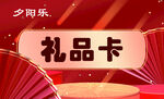 礼品卡