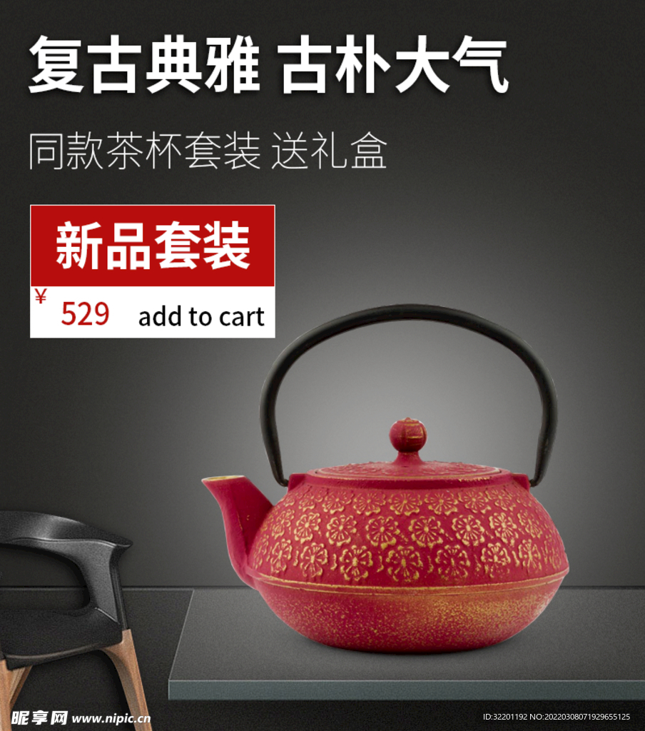 欧式复古茶壶海报