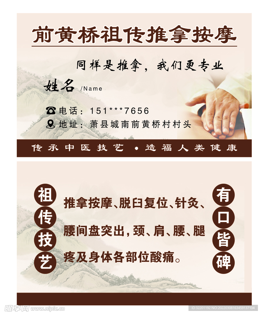 推拿按摩名片
