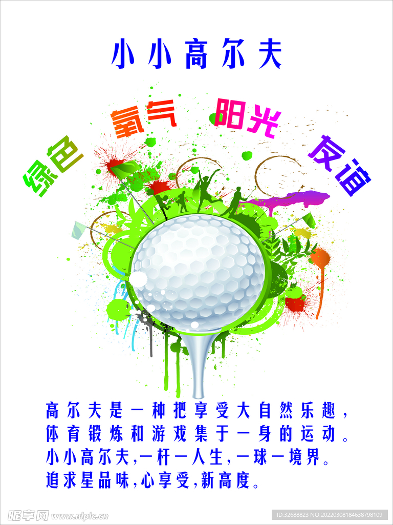 高尔夫社团海报