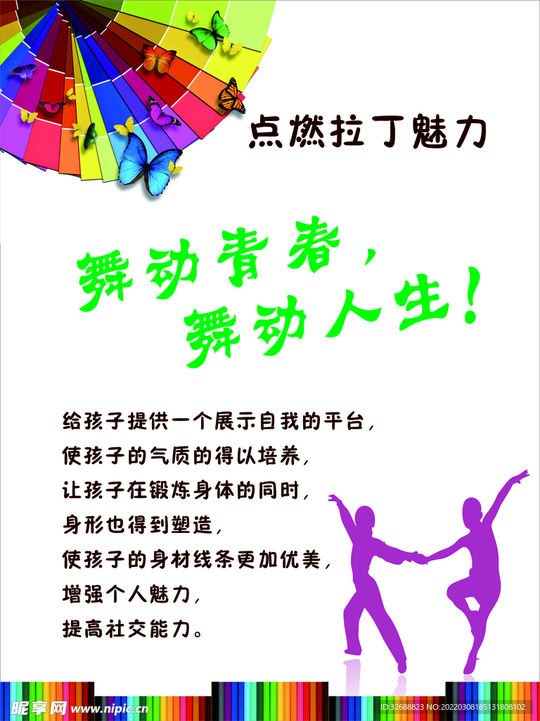 魅力拉丁舞海报