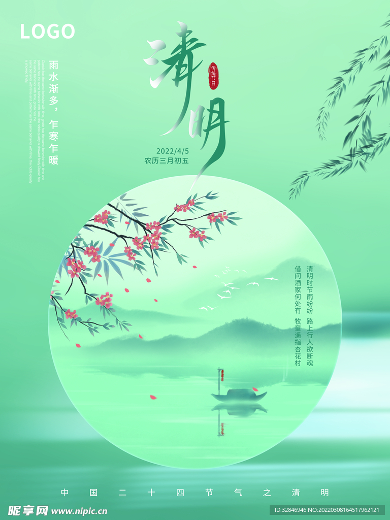 清明节海报简约创意宣传海报