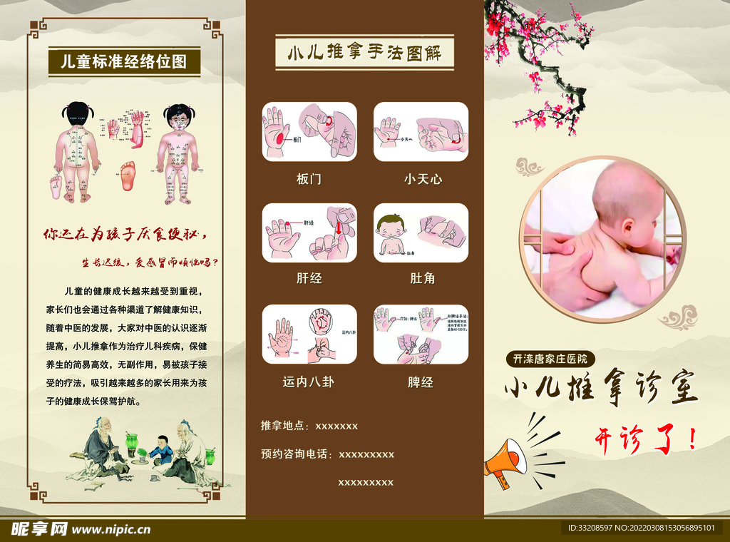 小儿推拿三折页