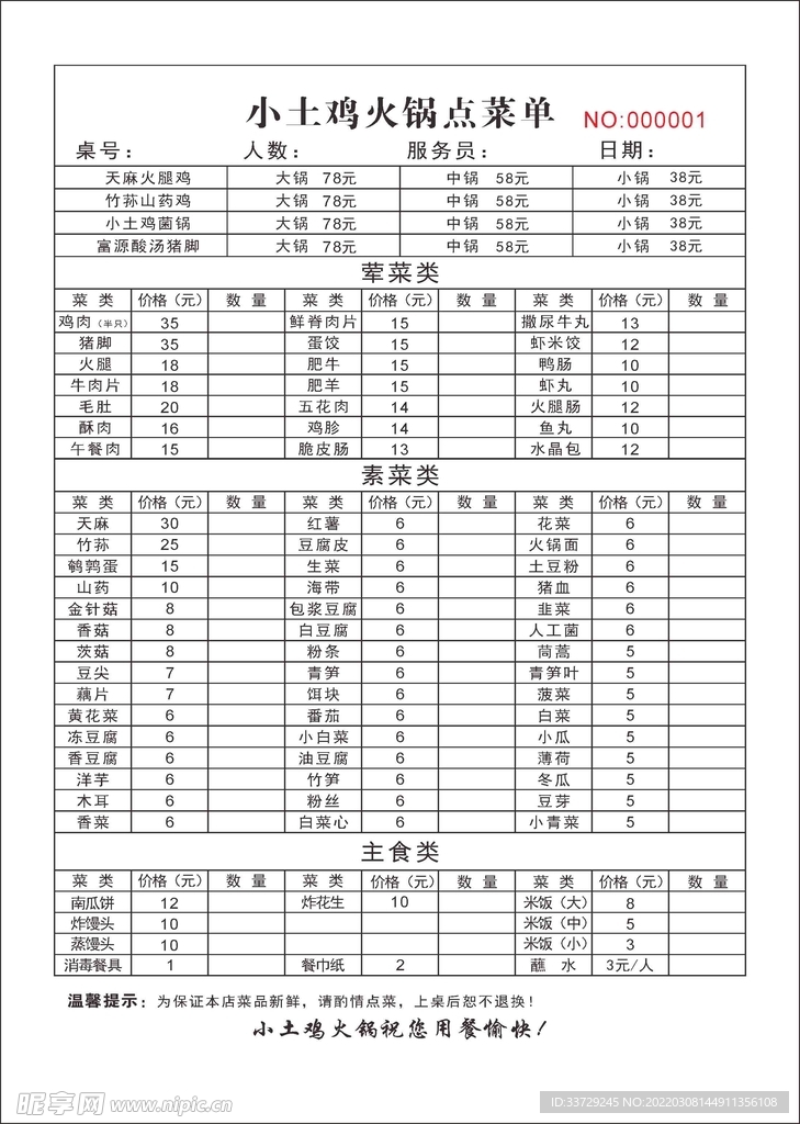 火锅店饭店点菜单菜品菜名二联单