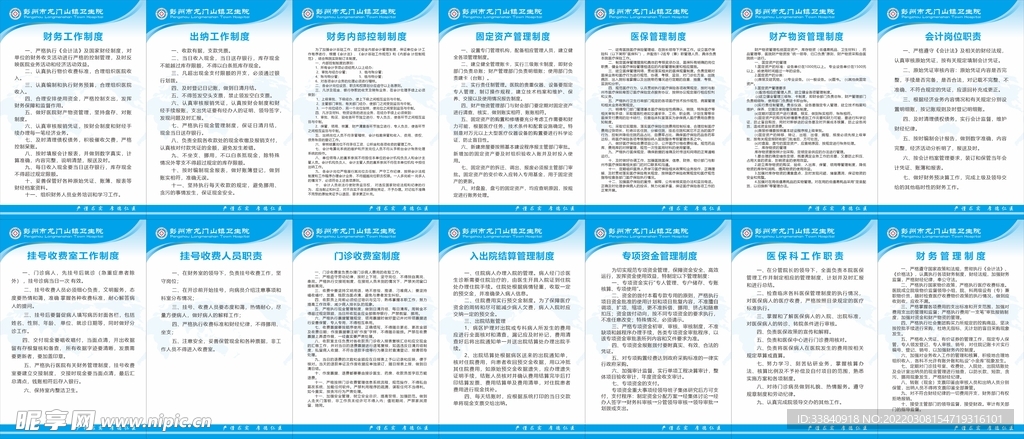 医院财务制度