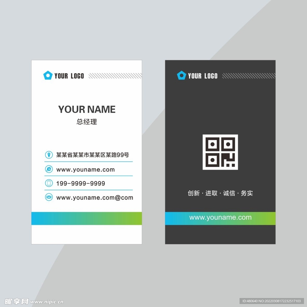 竖式个性蓝绿色名片