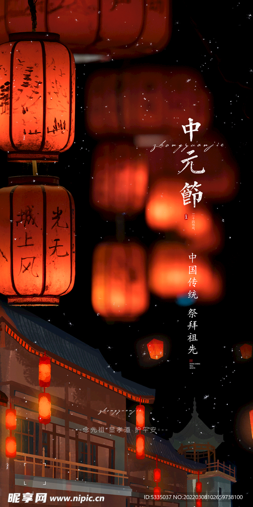 中元节节日节气海报