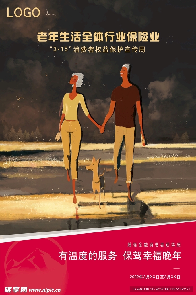 消费者保护海报