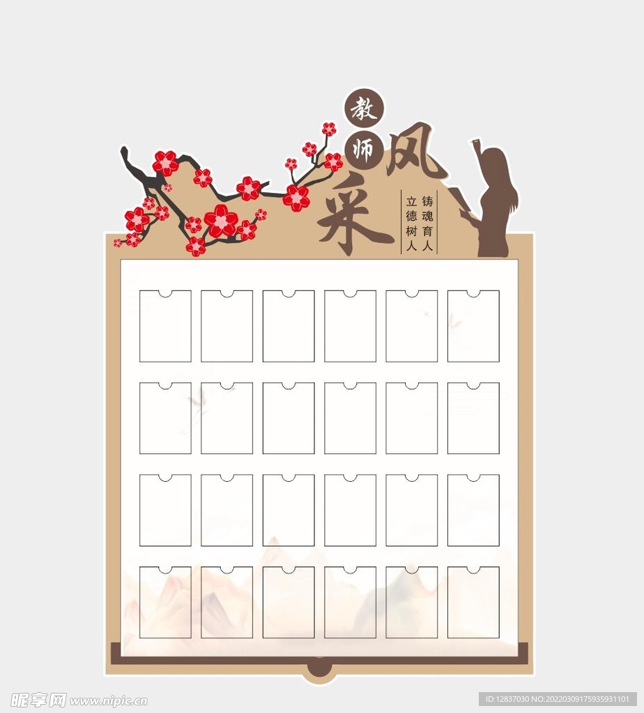 学校教师风采文化墙