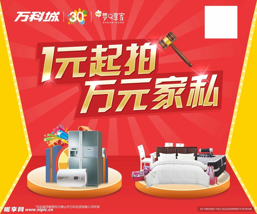 地产拍卖活动桁架