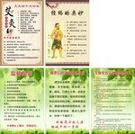 美容艾灸宣传牌