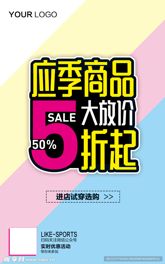 5折特卖促销海报DM传单大放价