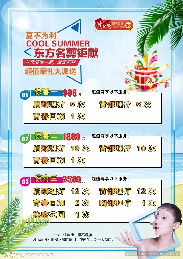 美容美发周年充值钜惠海报