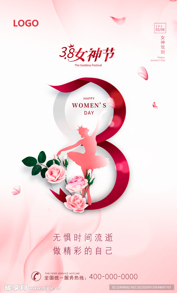 三八节海报