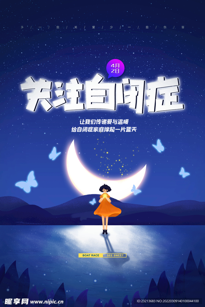 蓝色梦幻大气关爱自闭症海报