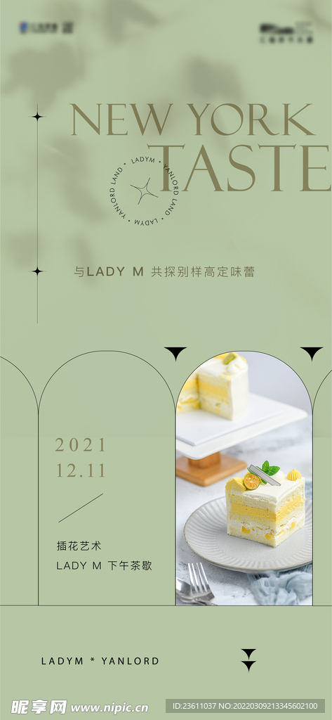 地产下午茶活动