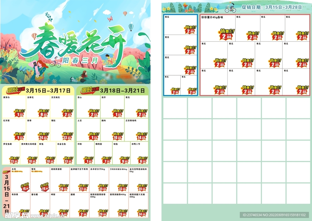 春天春季超市海报宣传单
