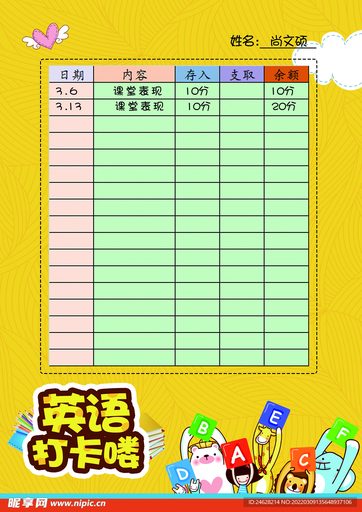 培训结构打卡表