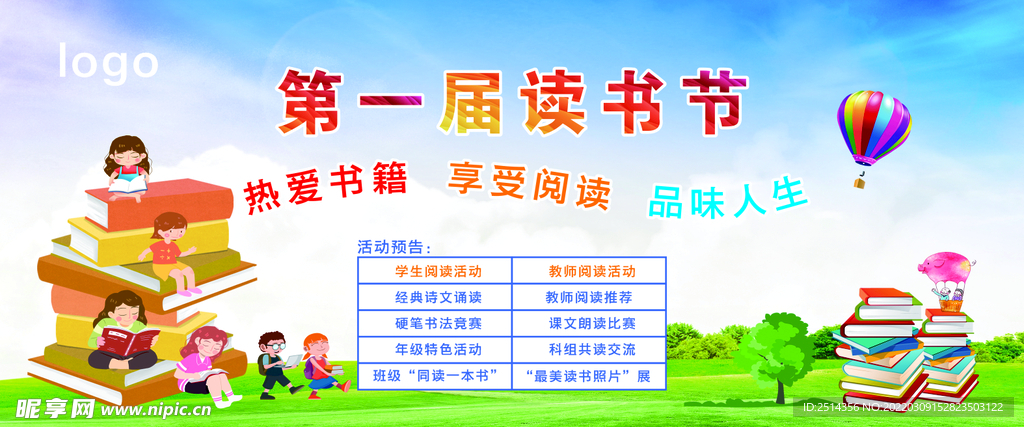 读书节海报