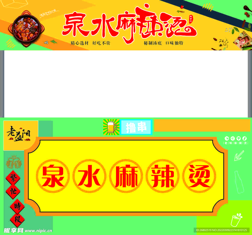 麻辣烫 小吃 海报  门头
