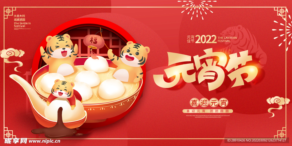 元宵节展板海报