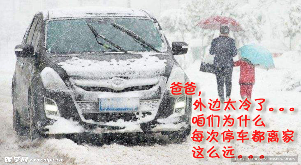 车位冬季宣传漫画