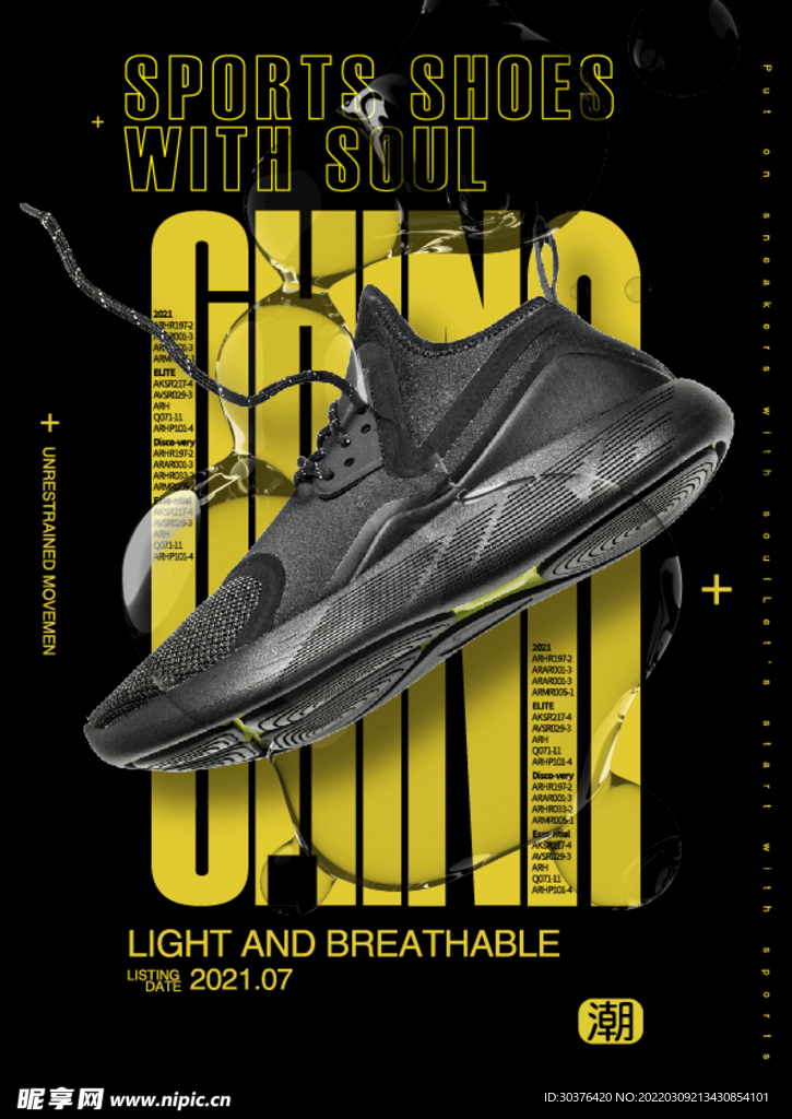 潮流鞋子海报