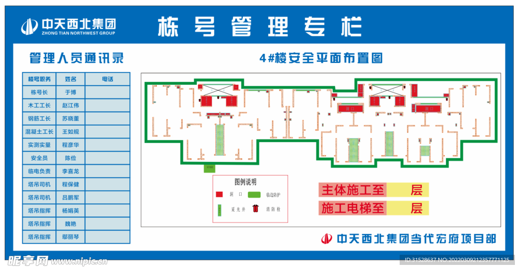 中天工地楼栋管理牌