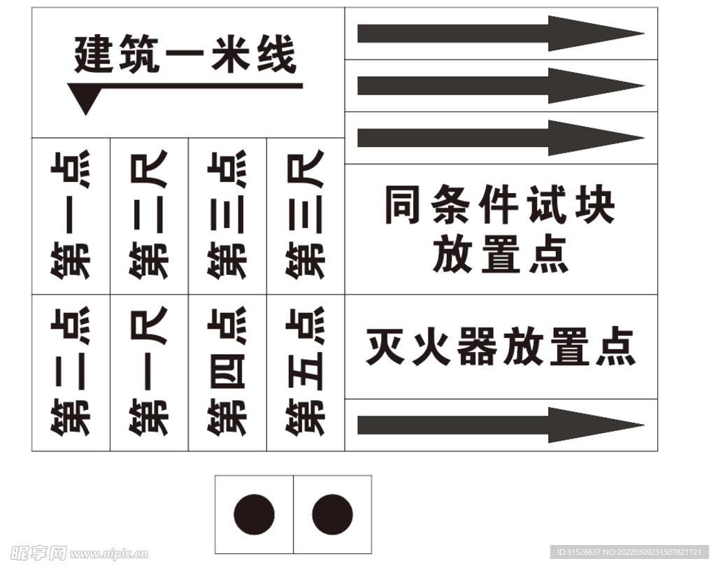 建筑一米线 第一尺 漏板喷漆