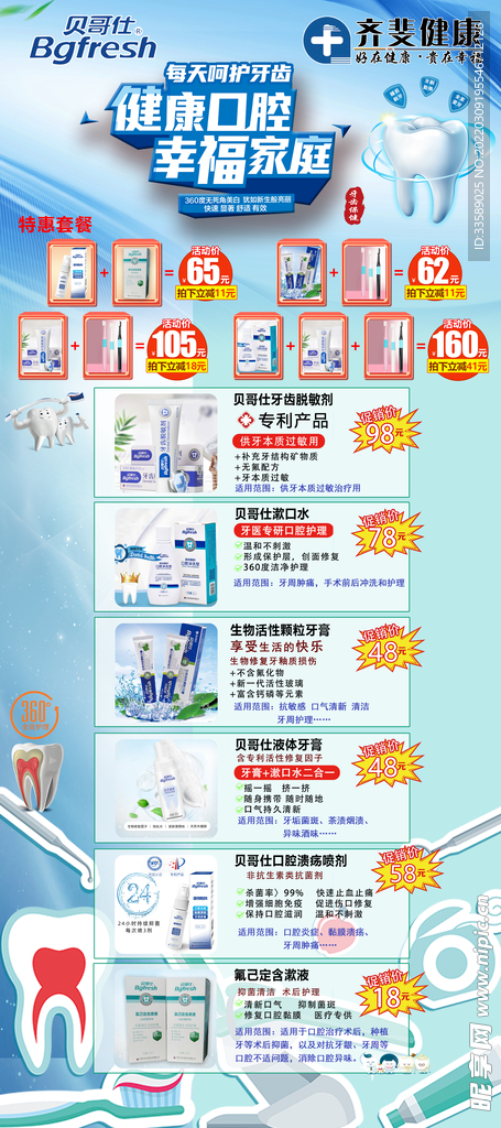 健康口腔 幸福家庭